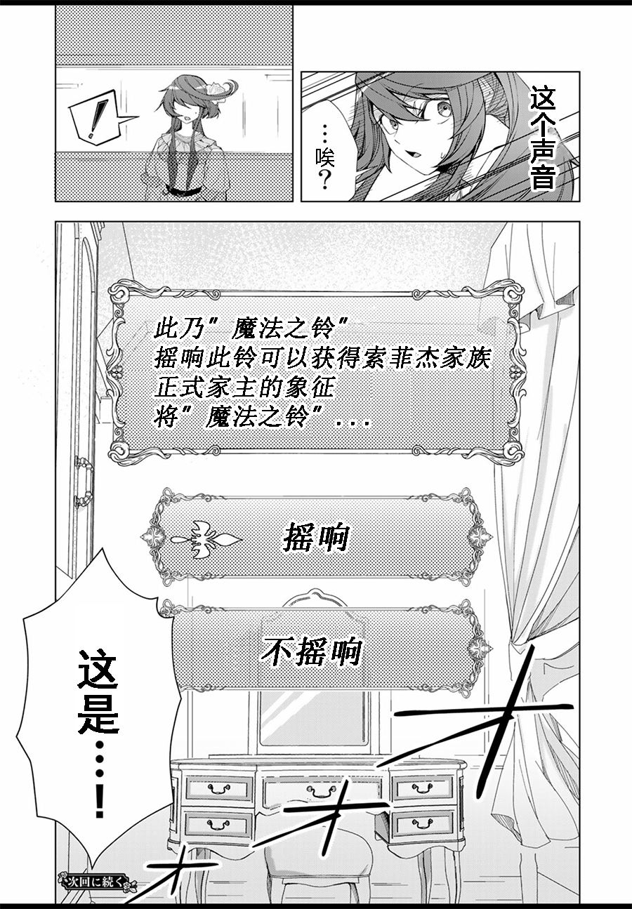 《超弩级外挂恶役千金华丽复仇谭》漫画最新章节第1.4话免费下拉式在线观看章节第【15】张图片