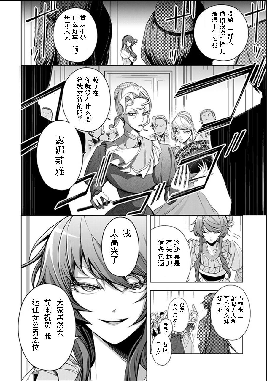 《超弩级外挂恶役千金华丽复仇谭》漫画最新章节第2.3话免费下拉式在线观看章节第【11】张图片