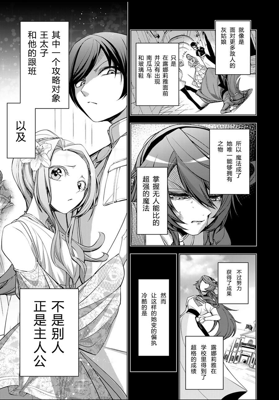 《超弩级外挂恶役千金华丽复仇谭》漫画最新章节第1.2话免费下拉式在线观看章节第【10】张图片