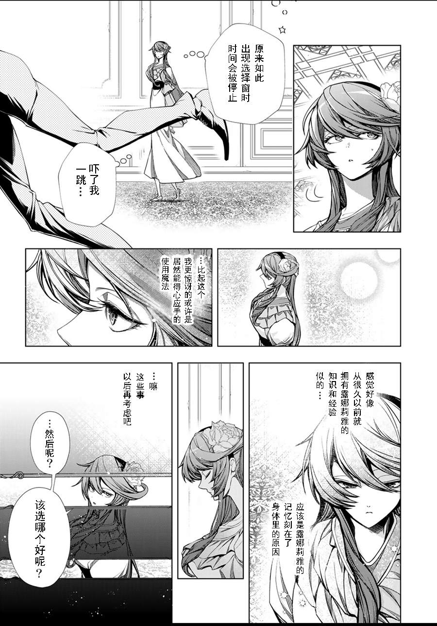 《超弩级外挂恶役千金华丽复仇谭》漫画最新章节第5.1话免费下拉式在线观看章节第【11】张图片