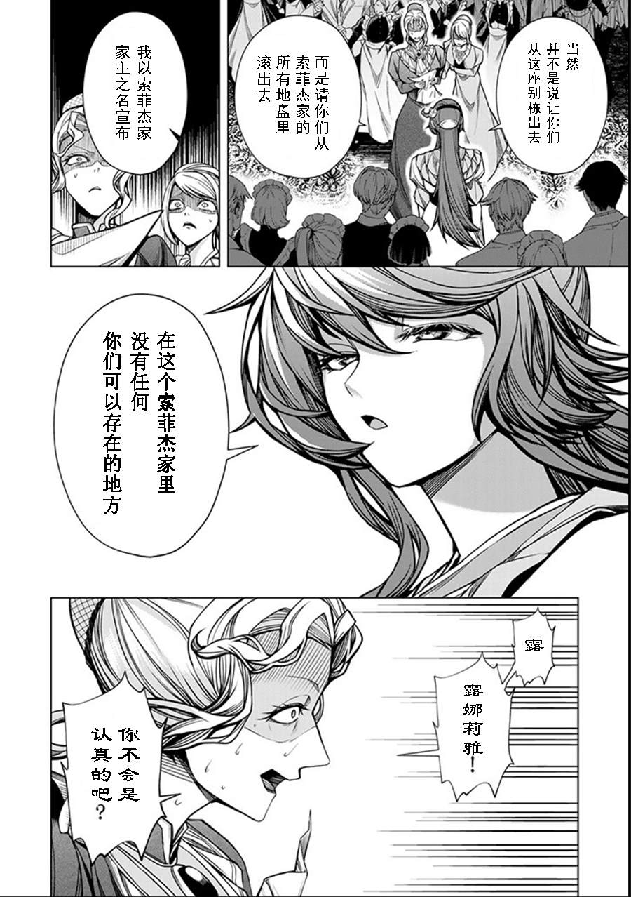 《超弩级外挂恶役千金华丽复仇谭》漫画最新章节第3.4话免费下拉式在线观看章节第【8】张图片