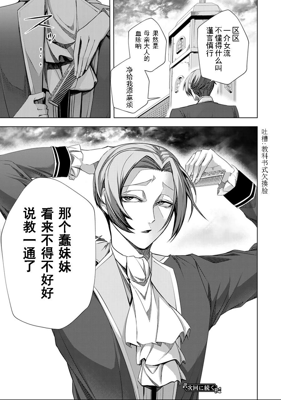 《超弩级外挂恶役千金华丽复仇谭》漫画最新章节第4.3话免费下拉式在线观看章节第【12】张图片