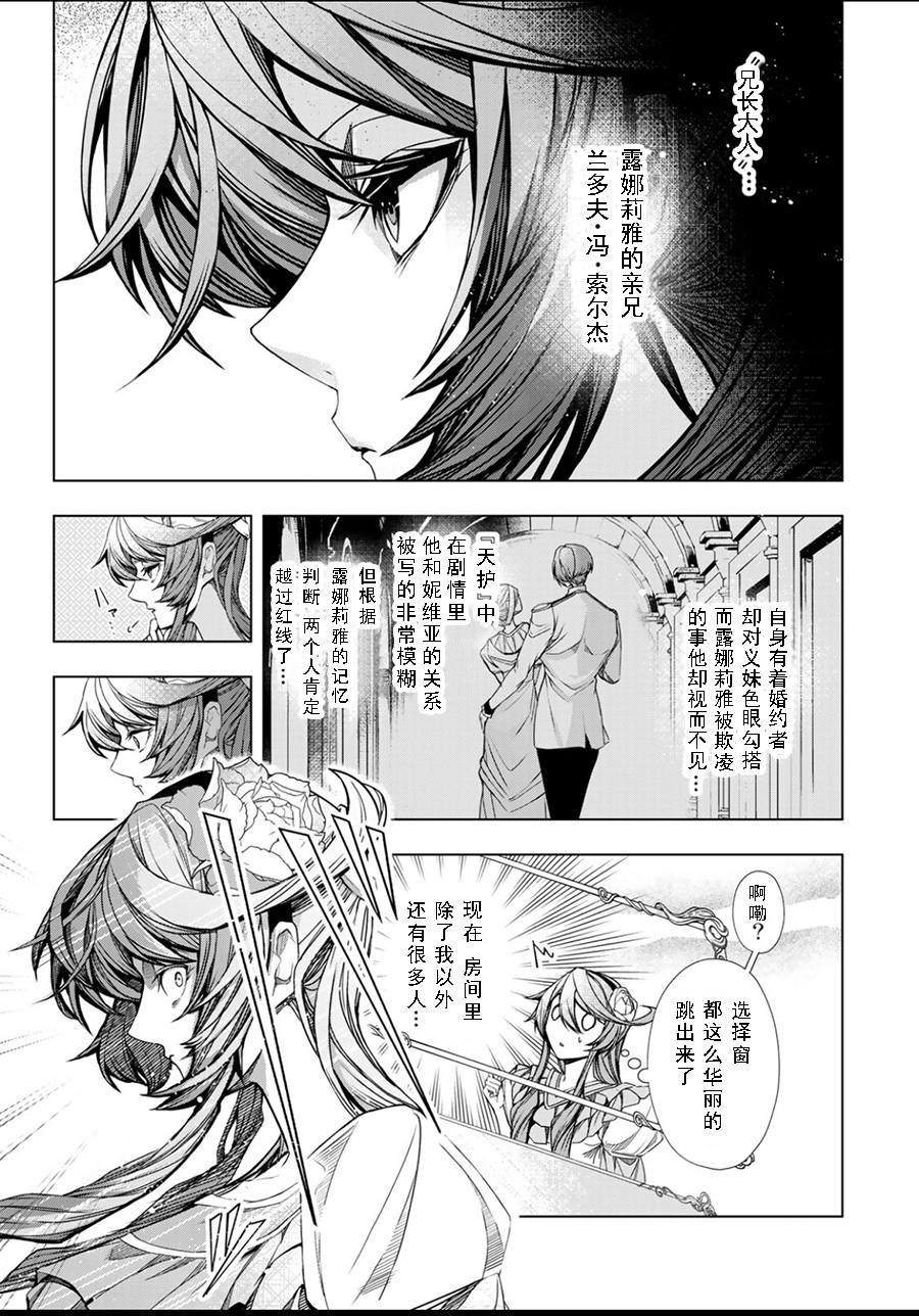 《超弩级外挂恶役千金华丽复仇谭》漫画最新章节第5.1话免费下拉式在线观看章节第【9】张图片