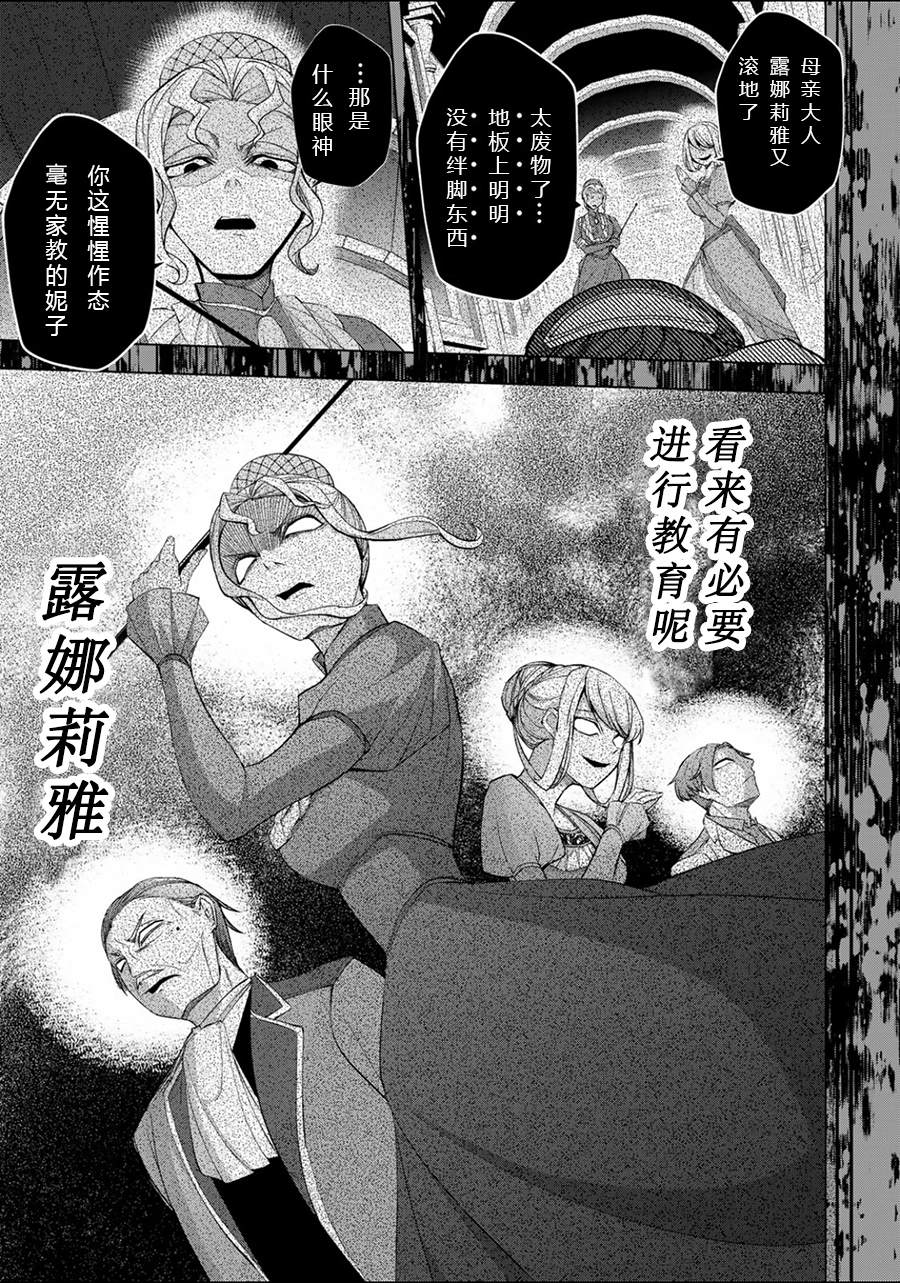 《超弩级外挂恶役千金华丽复仇谭》漫画最新章节第1.1话免费下拉式在线观看章节第【4】张图片