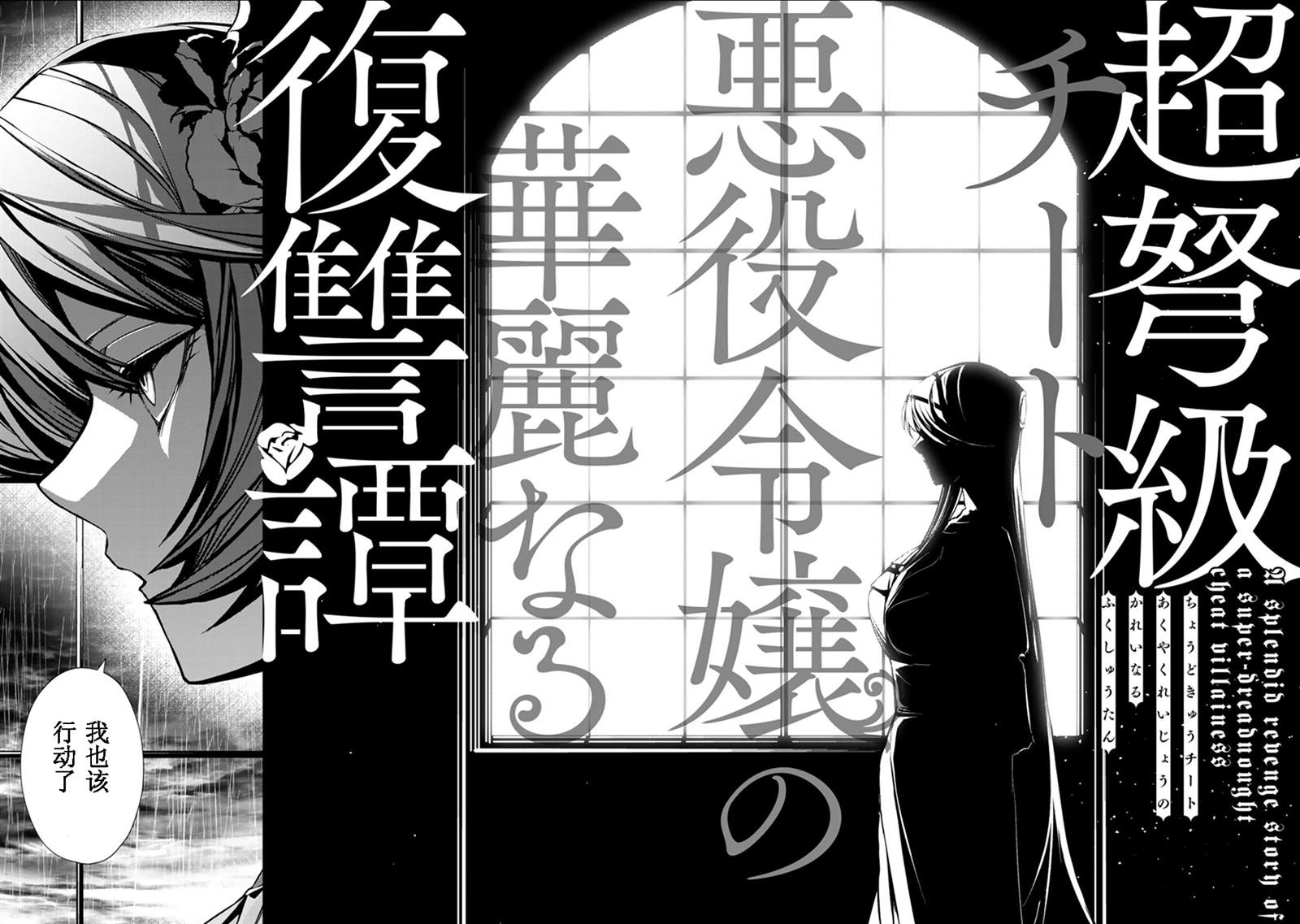 《超弩级外挂恶役千金华丽复仇谭》漫画最新章节第5.2话免费下拉式在线观看章节第【7】张图片