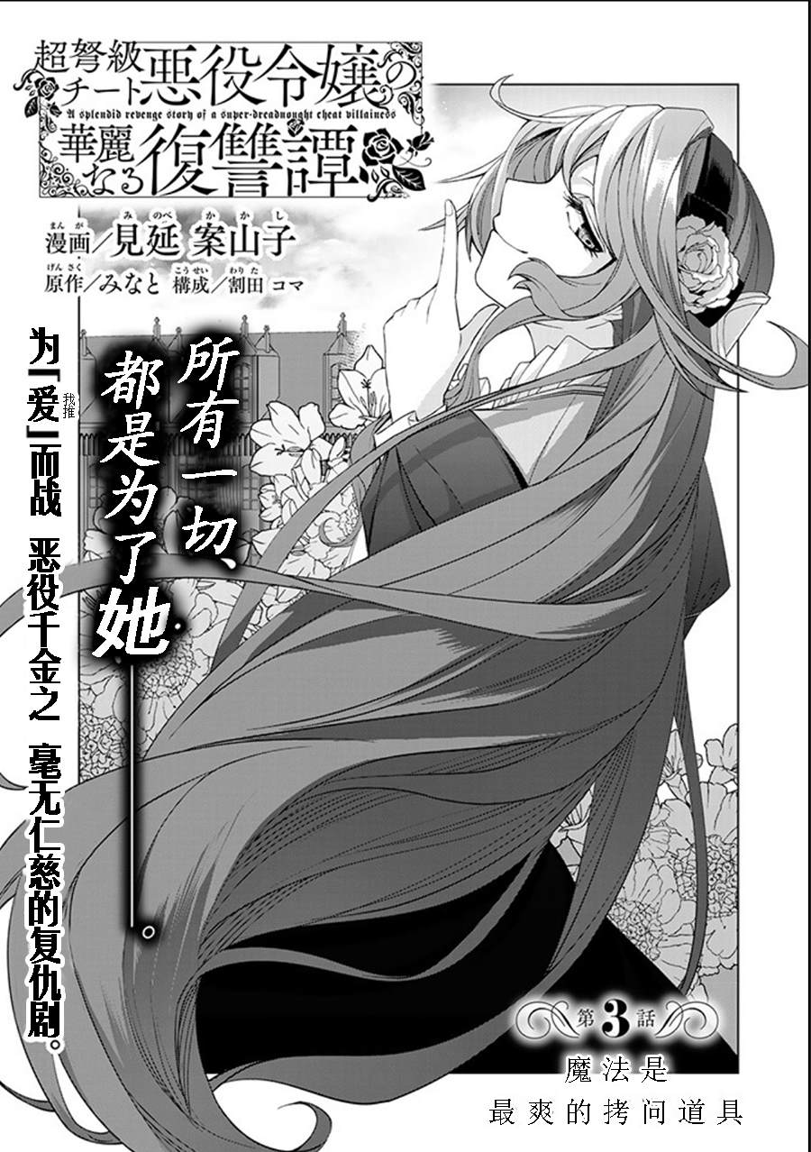 《超弩级外挂恶役千金华丽复仇谭》漫画最新章节第3.1话免费下拉式在线观看章节第【5】张图片