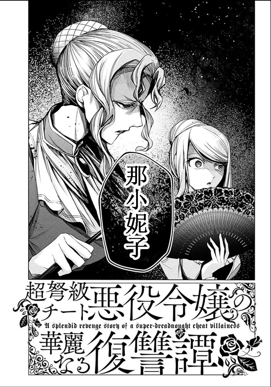 《超弩级外挂恶役千金华丽复仇谭》漫画最新章节第2.1话免费下拉式在线观看章节第【3】张图片