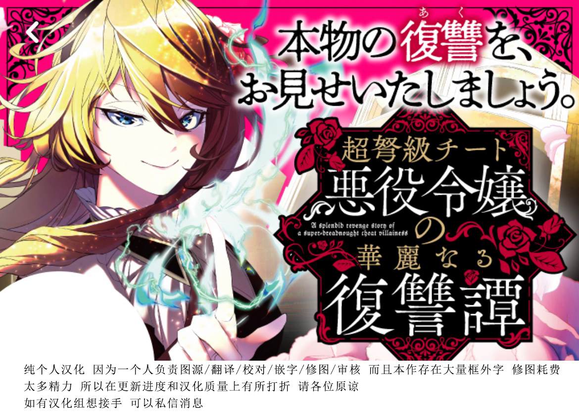 《超弩级外挂恶役千金华丽复仇谭》漫画最新章节第1.2话免费下拉式在线观看章节第【11】张图片