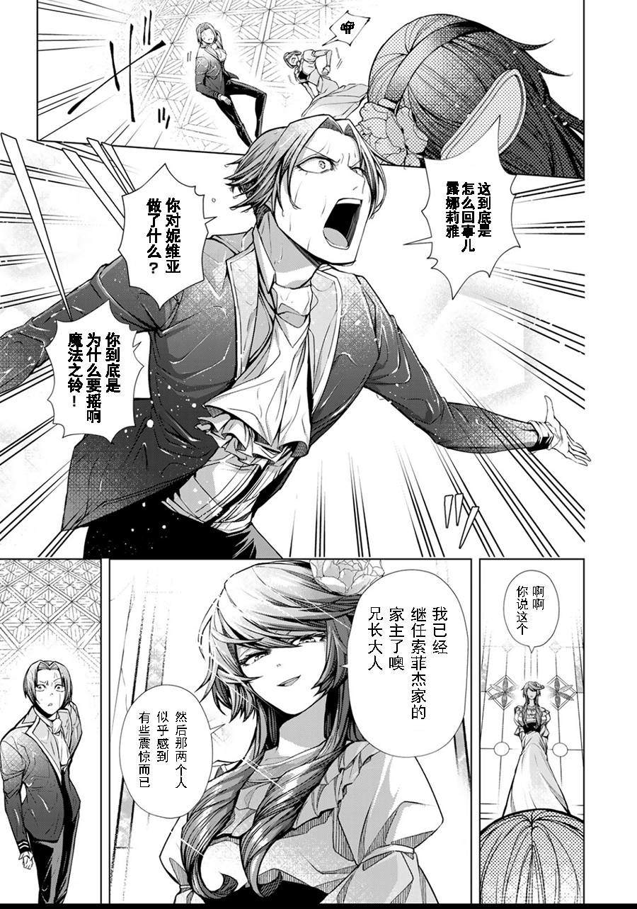 《超弩级外挂恶役千金华丽复仇谭》漫画最新章节第5.3话免费下拉式在线观看章节第【5】张图片