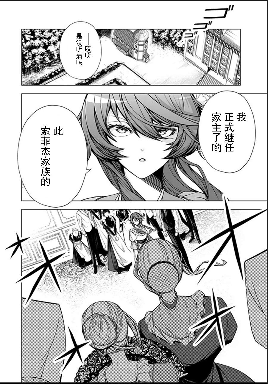 《超弩级外挂恶役千金华丽复仇谭》漫画最新章节第3.1话免费下拉式在线观看章节第【6】张图片