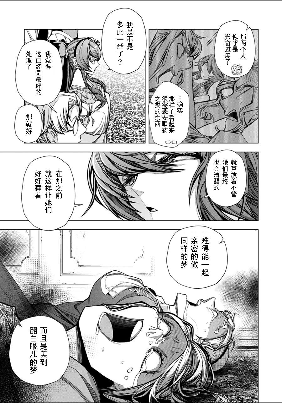 《超弩级外挂恶役千金华丽复仇谭》漫画最新章节第4.3话免费下拉式在线观看章节第【6】张图片