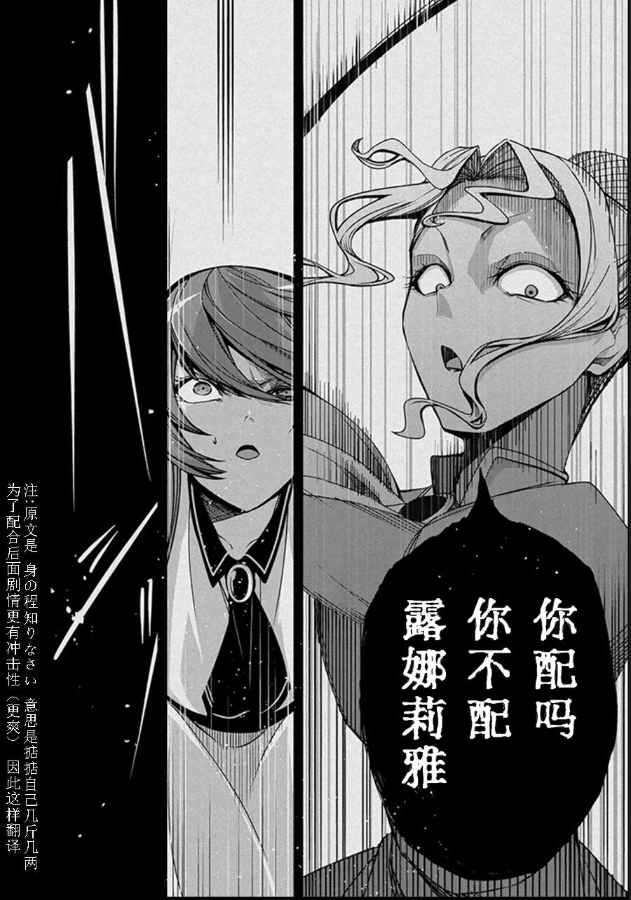 《超弩级外挂恶役千金华丽复仇谭》漫画最新章节第3.1话免费下拉式在线观看章节第【4】张图片