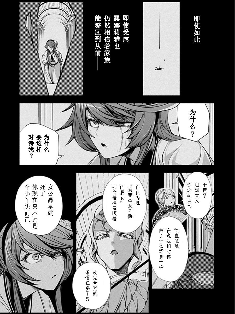 《超弩级外挂恶役千金华丽复仇谭》漫画最新章节第3.1话免费下拉式在线观看章节第【3】张图片