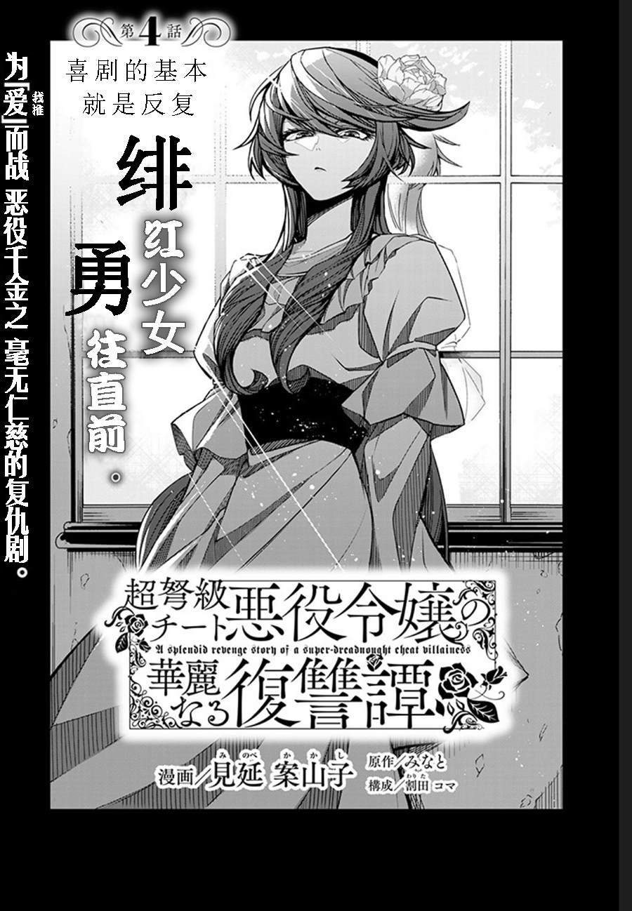 《超弩级外挂恶役千金华丽复仇谭》漫画最新章节第4.1话免费下拉式在线观看章节第【1】张图片