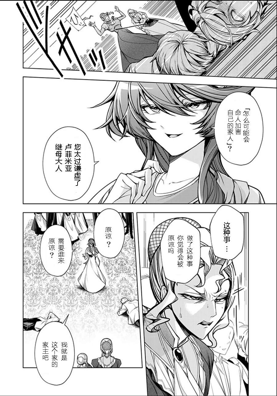 《超弩级外挂恶役千金华丽复仇谭》漫画最新章节第3.2话免费下拉式在线观看章节第【9】张图片