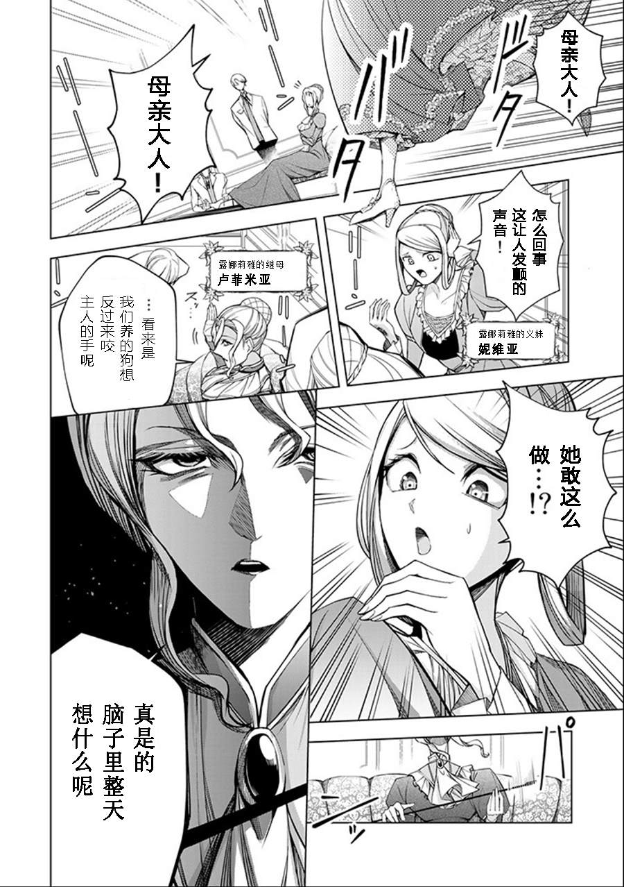 《超弩级外挂恶役千金华丽复仇谭》漫画最新章节第2.1话免费下拉式在线观看章节第【2】张图片