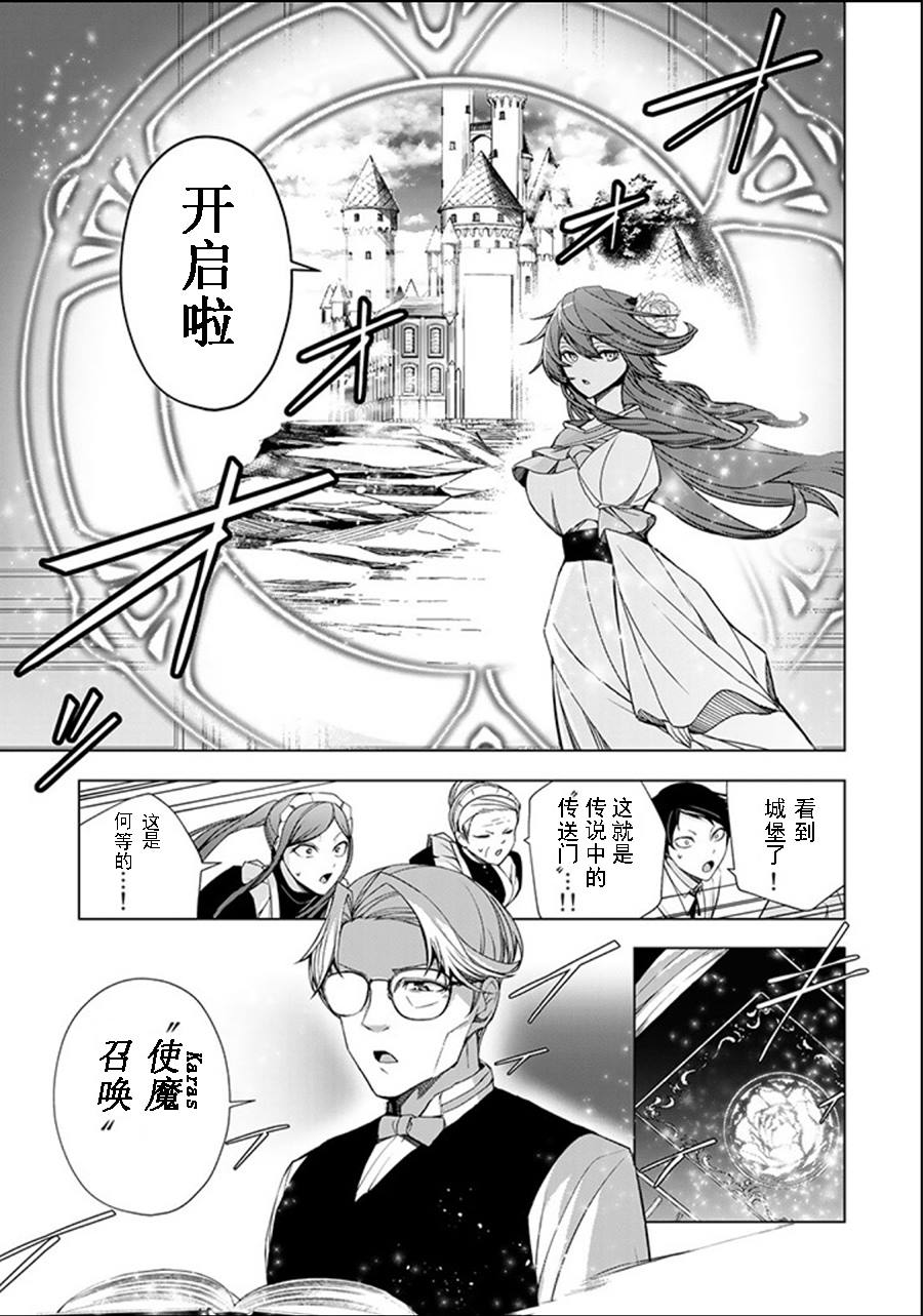 《超弩级外挂恶役千金华丽复仇谭》漫画最新章节第2.3话免费下拉式在线观看章节第【4】张图片