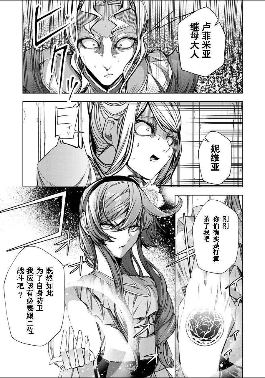 《超弩级外挂恶役千金华丽复仇谭》漫画最新章节第4.2话免费下拉式在线观看章节第【8】张图片