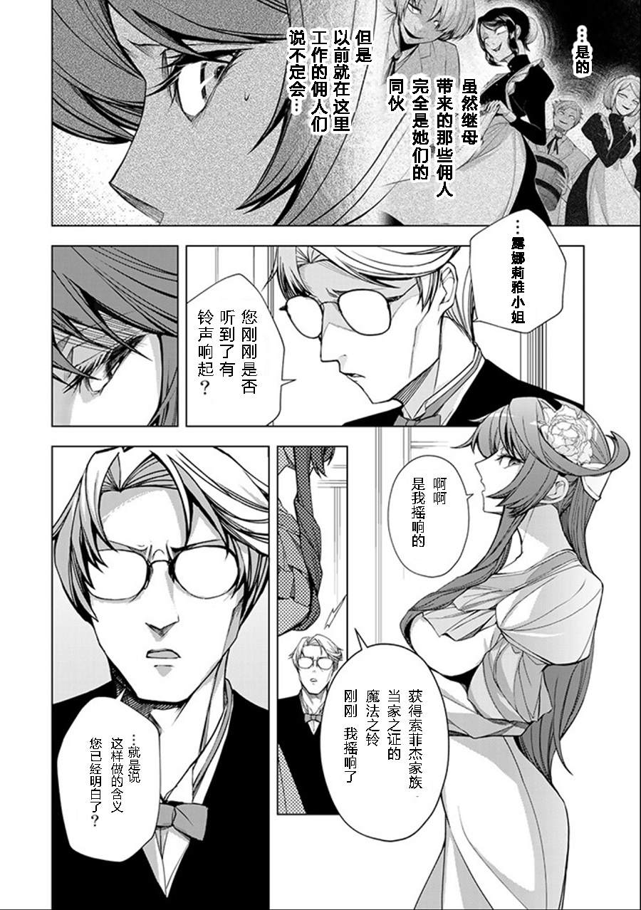 《超弩级外挂恶役千金华丽复仇谭》漫画最新章节第2.2话免费下拉式在线观看章节第【2】张图片