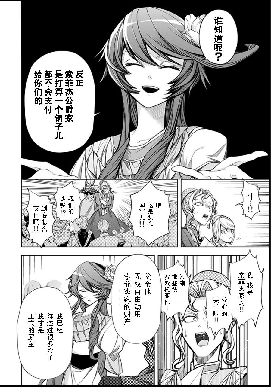 《超弩级外挂恶役千金华丽复仇谭》漫画最新章节第3.4话免费下拉式在线观看章节第【6】张图片