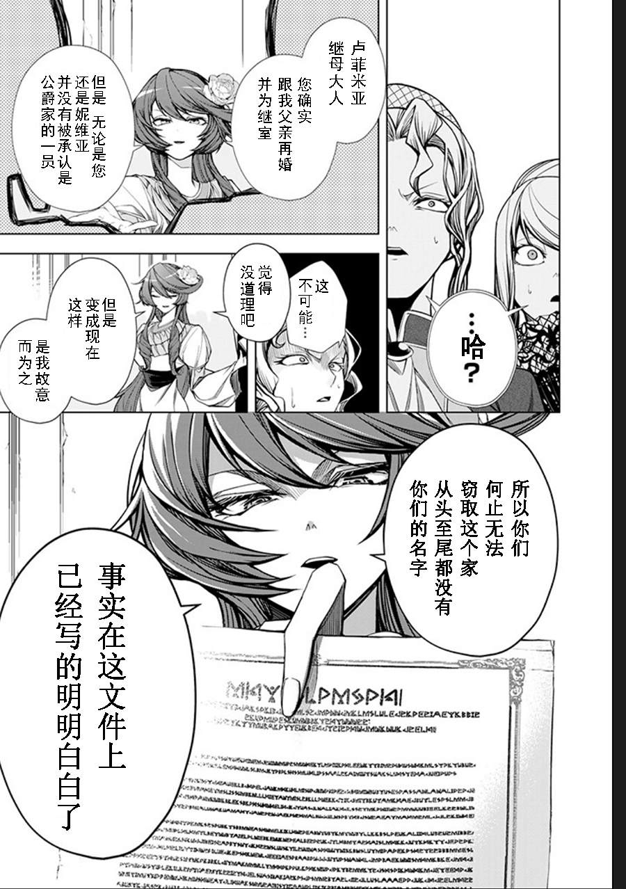 《超弩级外挂恶役千金华丽复仇谭》漫画最新章节第3.4话免费下拉式在线观看章节第【1】张图片