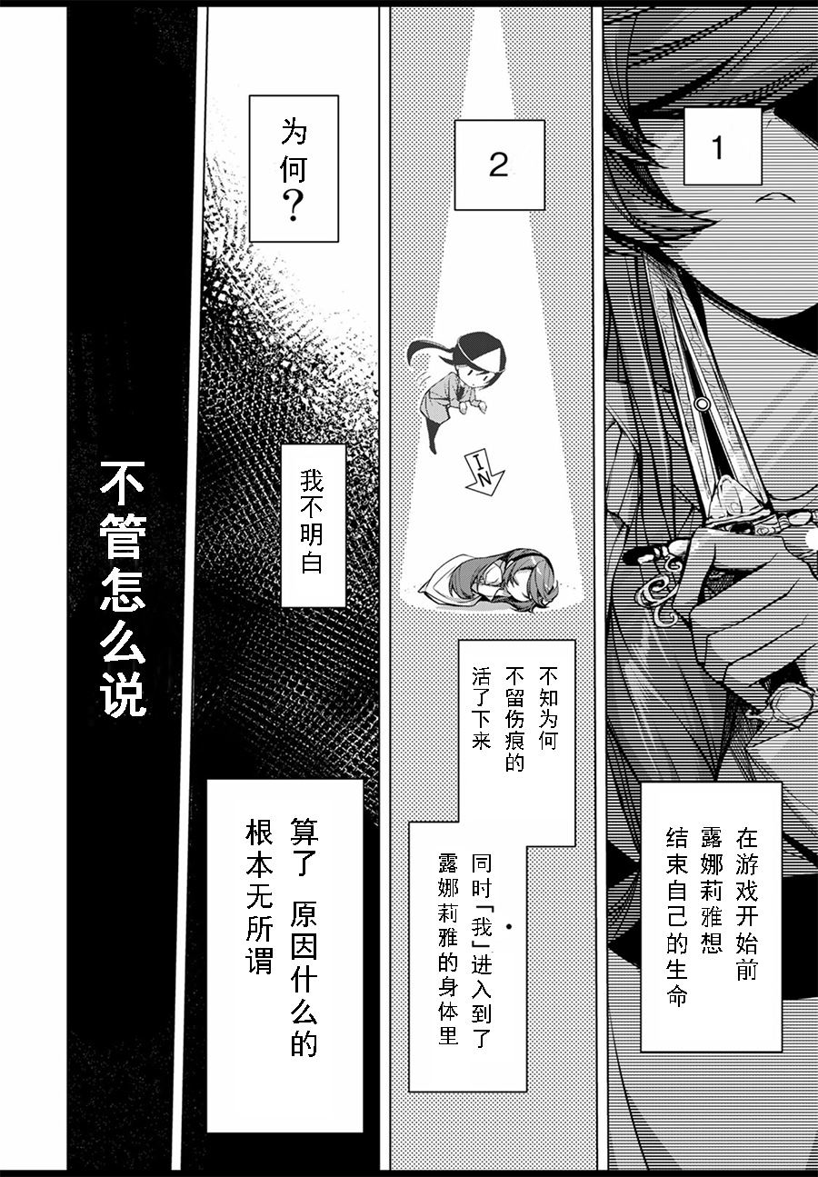 《超弩级外挂恶役千金华丽复仇谭》漫画最新章节第1.4话免费下拉式在线观看章节第【3】张图片