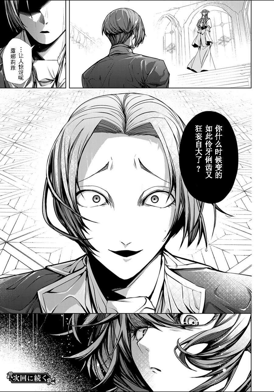 《超弩级外挂恶役千金华丽复仇谭》漫画最新章节第5.3话免费下拉式在线观看章节第【9】张图片