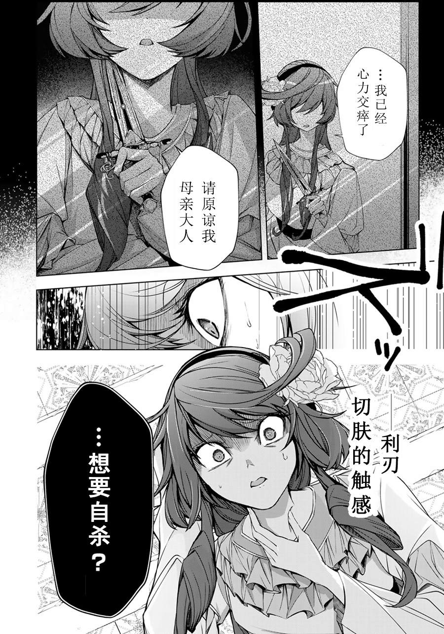 《超弩级外挂恶役千金华丽复仇谭》漫画最新章节第1.2话免费下拉式在线观看章节第【7】张图片