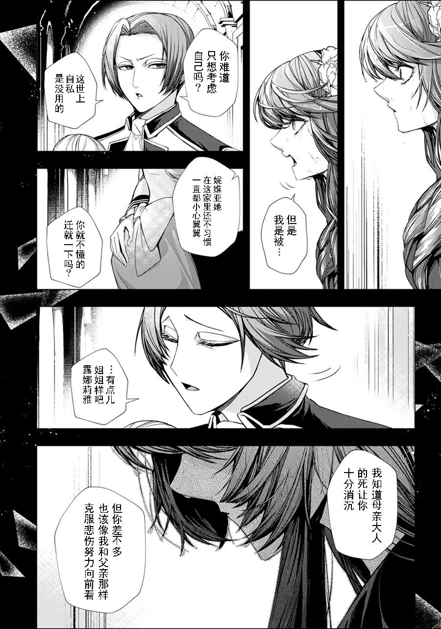 《超弩级外挂恶役千金华丽复仇谭》漫画最新章节第5.1话免费下拉式在线观看章节第【6】张图片