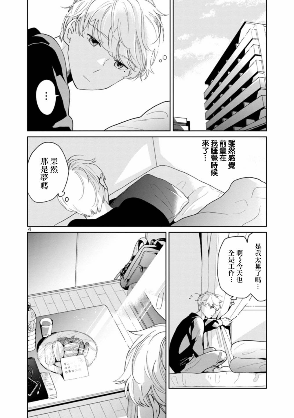 《魔女前辈日报》漫画最新章节第44话免费下拉式在线观看章节第【4】张图片