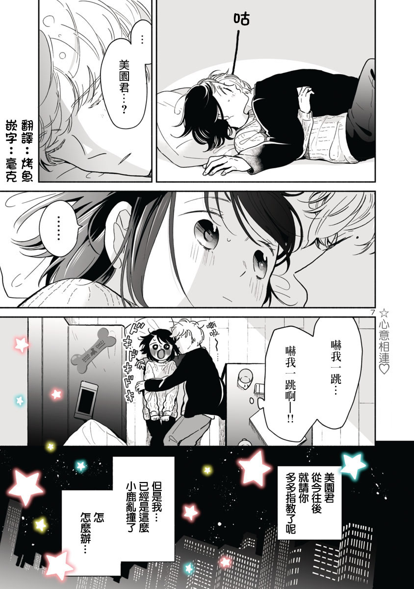 《魔女前辈日报》漫画最新章节第27话免费下拉式在线观看章节第【7】张图片