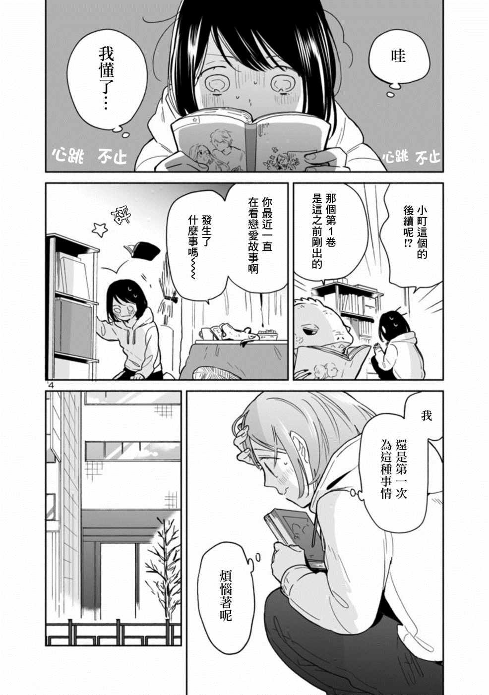 《魔女前辈日报》漫画最新章节第23话免费下拉式在线观看章节第【4】张图片