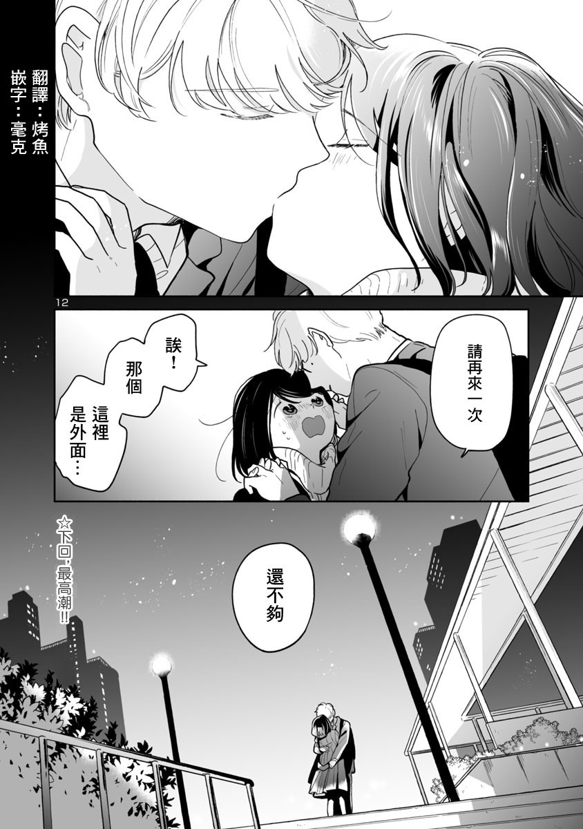 《魔女前辈日报》漫画最新章节第41话免费下拉式在线观看章节第【11】张图片