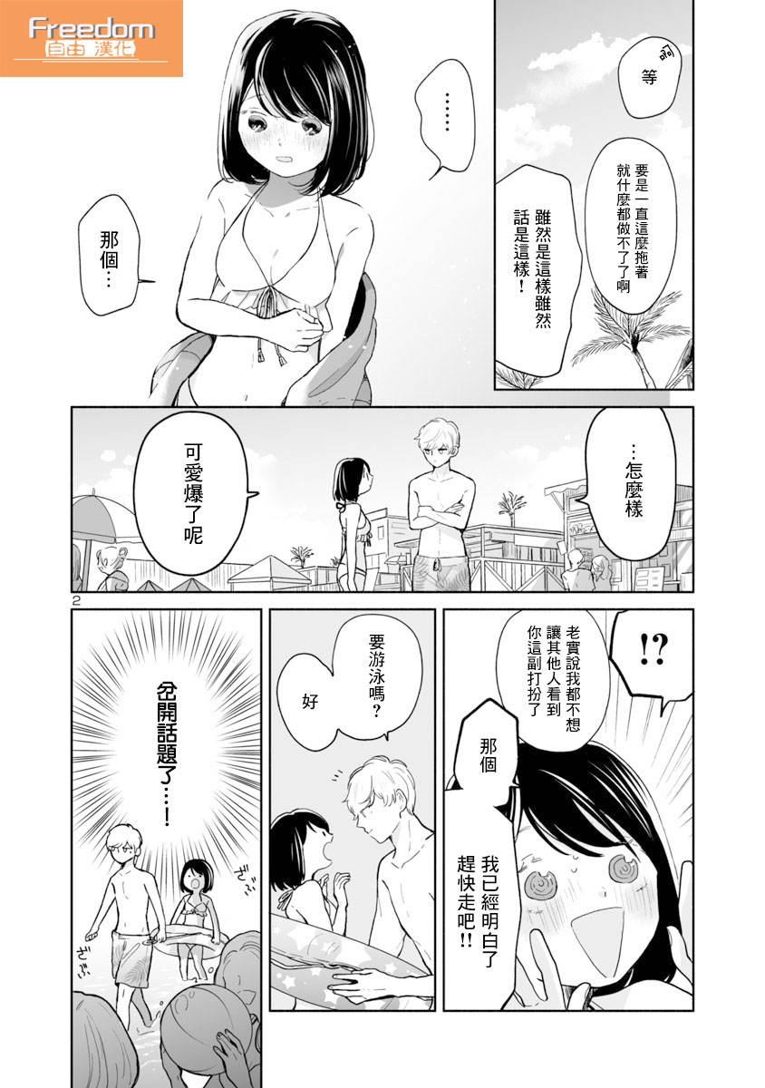 《魔女前辈日报》漫画最新章节第37话免费下拉式在线观看章节第【2】张图片