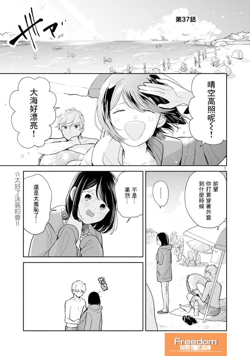 《魔女前辈日报》漫画最新章节第37话免费下拉式在线观看章节第【1】张图片