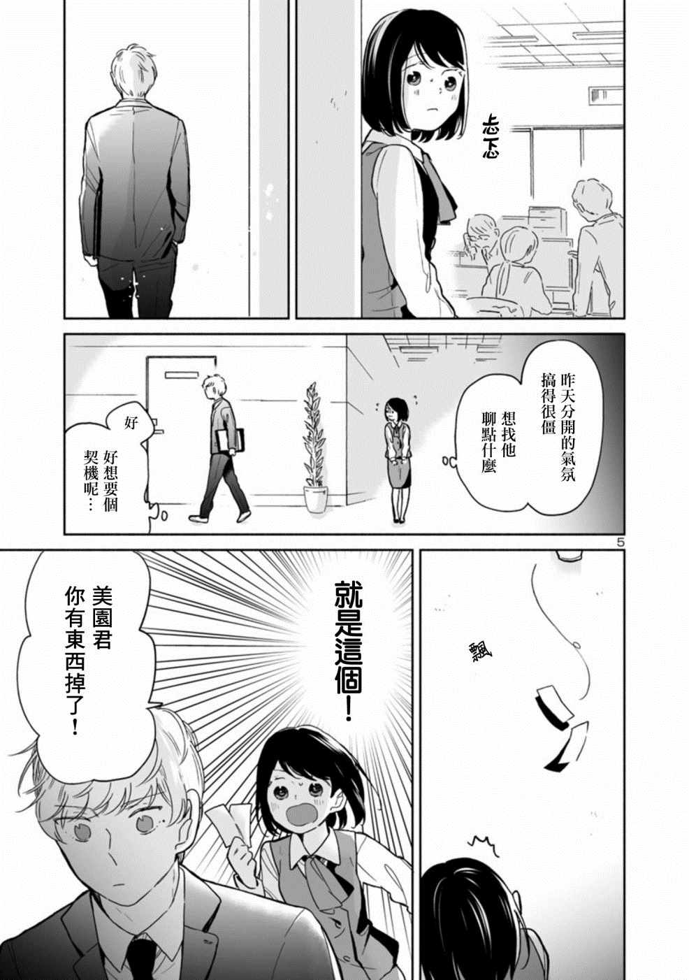 《魔女前辈日报》漫画最新章节第23话免费下拉式在线观看章节第【5】张图片