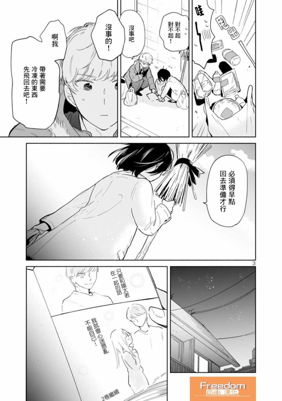 《魔女前辈日报》漫画最新章节第23话免费下拉式在线观看章节第【3】张图片