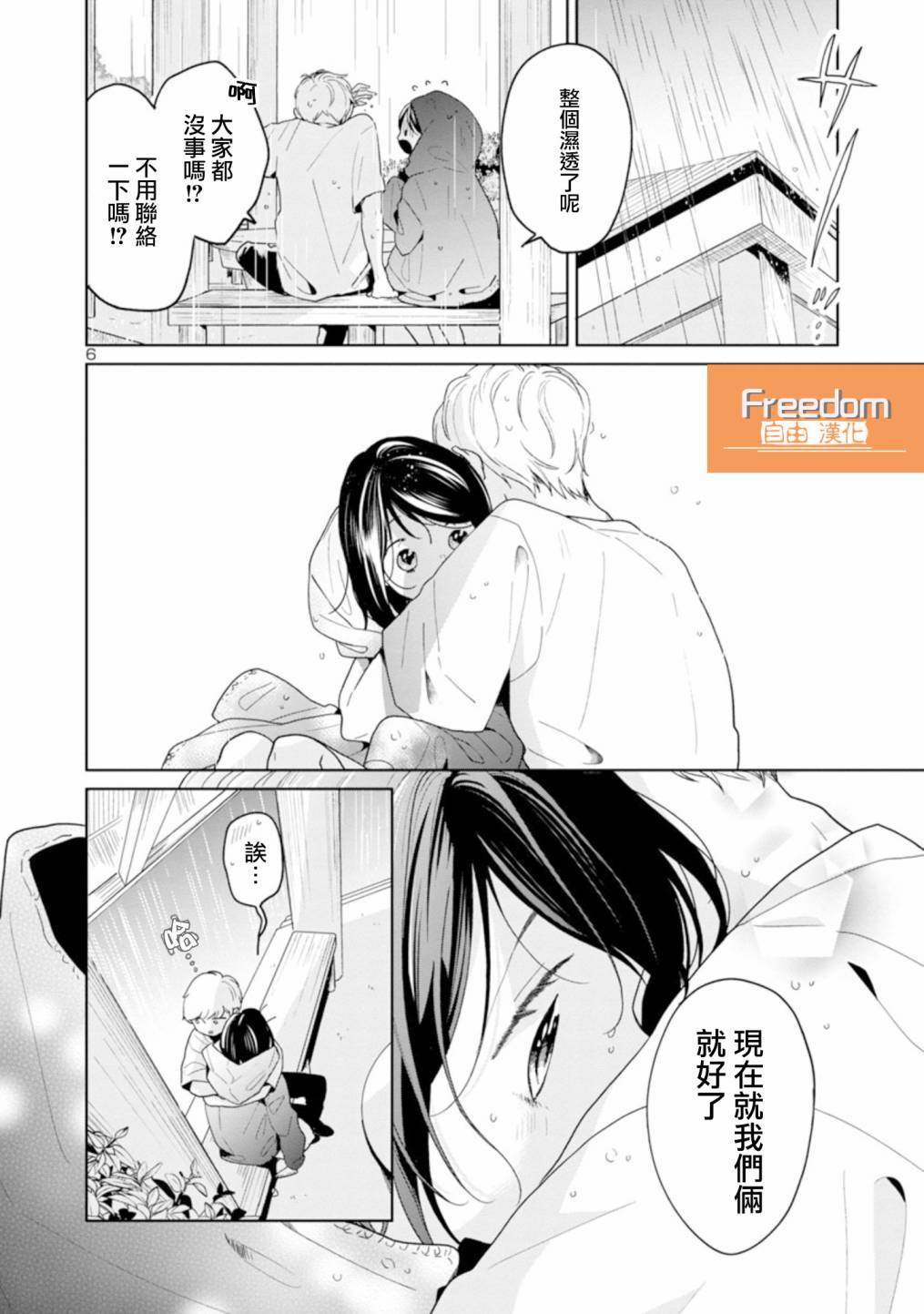 《魔女前辈日报》漫画最新章节第47话免费下拉式在线观看章节第【6】张图片