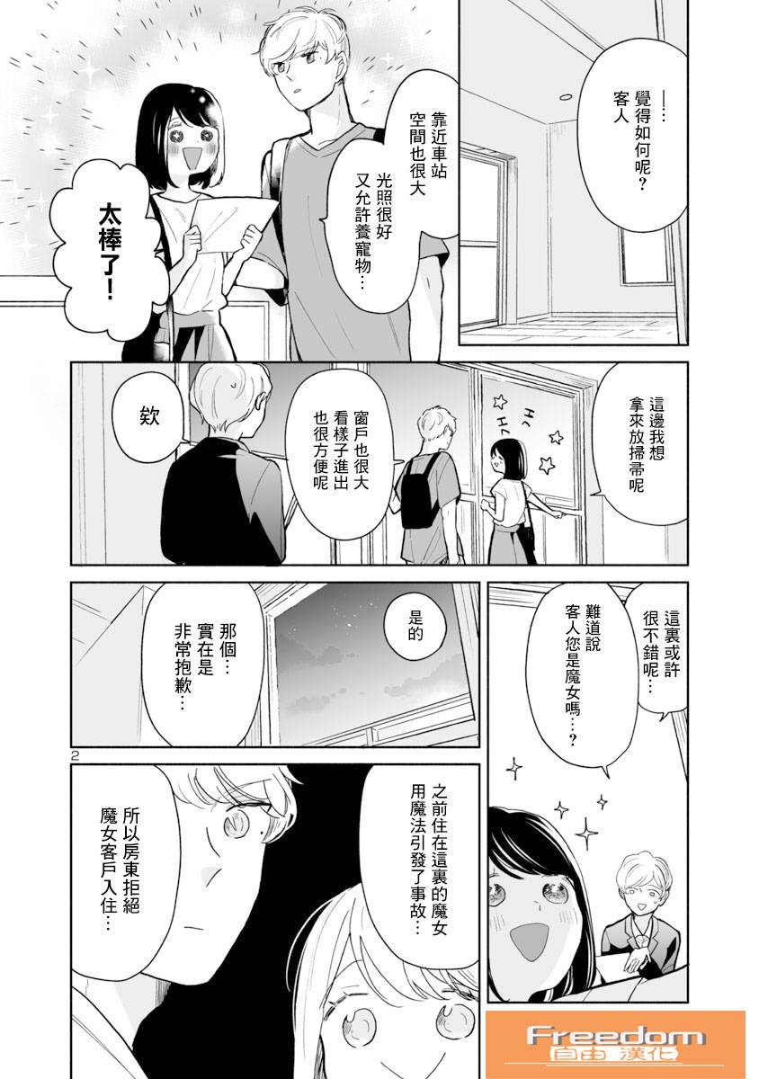 《魔女前辈日报》漫画最新章节第38话免费下拉式在线观看章节第【2】张图片