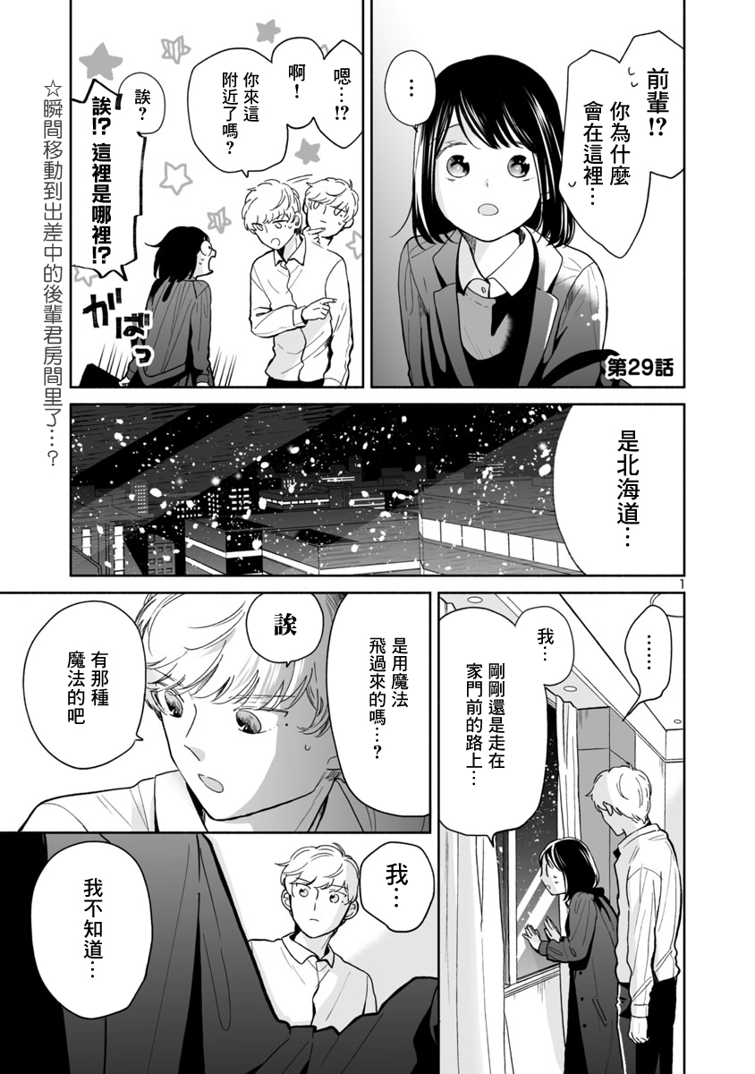 《魔女前辈日报》漫画最新章节第29话免费下拉式在线观看章节第【1】张图片