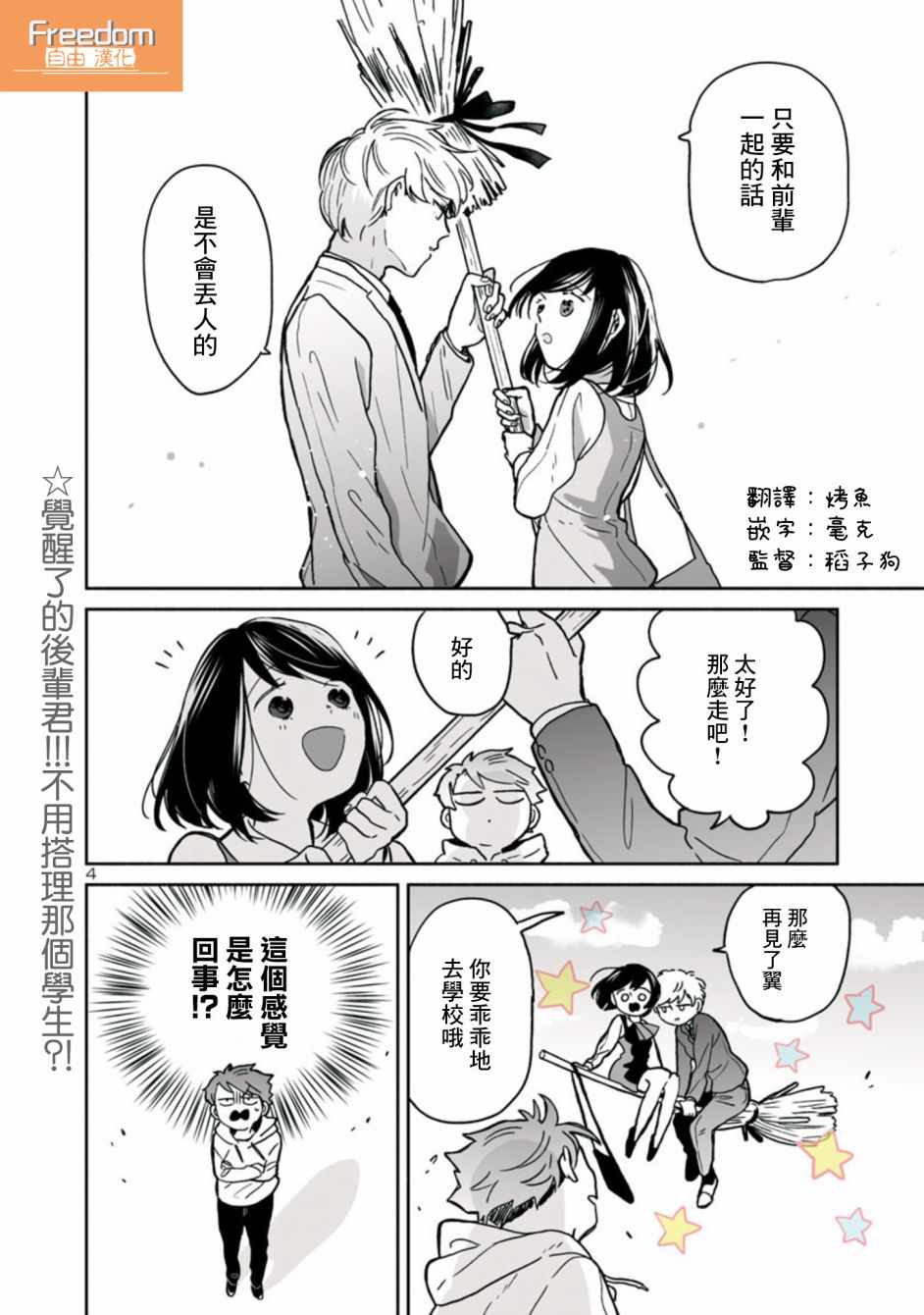 《魔女前辈日报》漫画最新章节第7话免费下拉式在线观看章节第【4】张图片