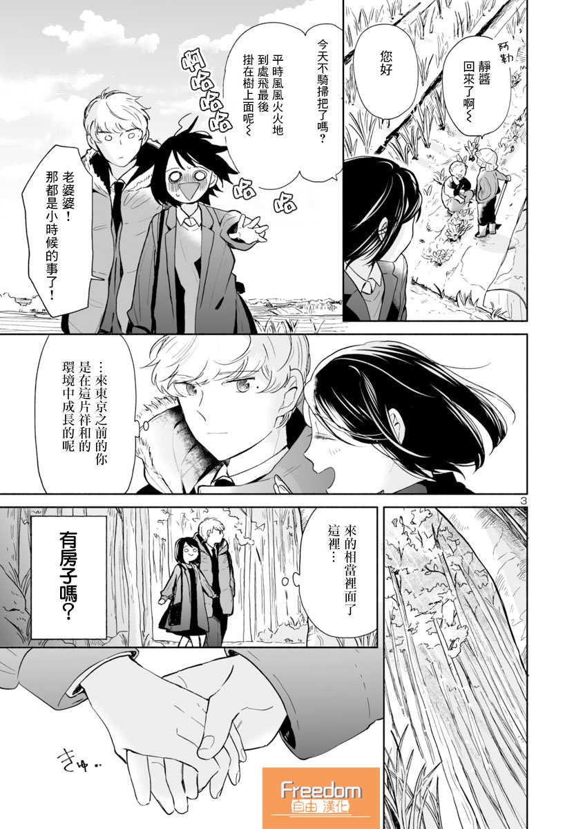 《魔女前辈日报》漫画最新章节第30话免费下拉式在线观看章节第【3】张图片