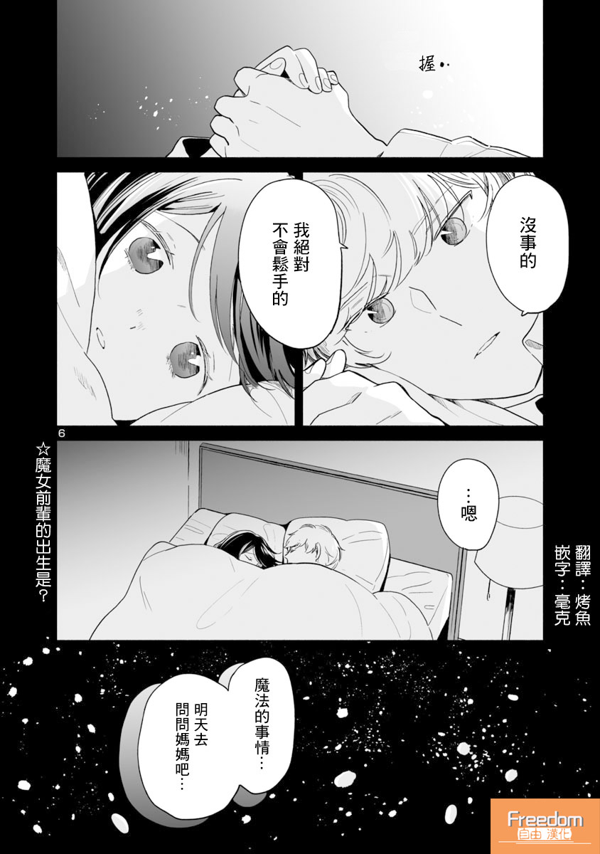 《魔女前辈日报》漫画最新章节第29话免费下拉式在线观看章节第【6】张图片