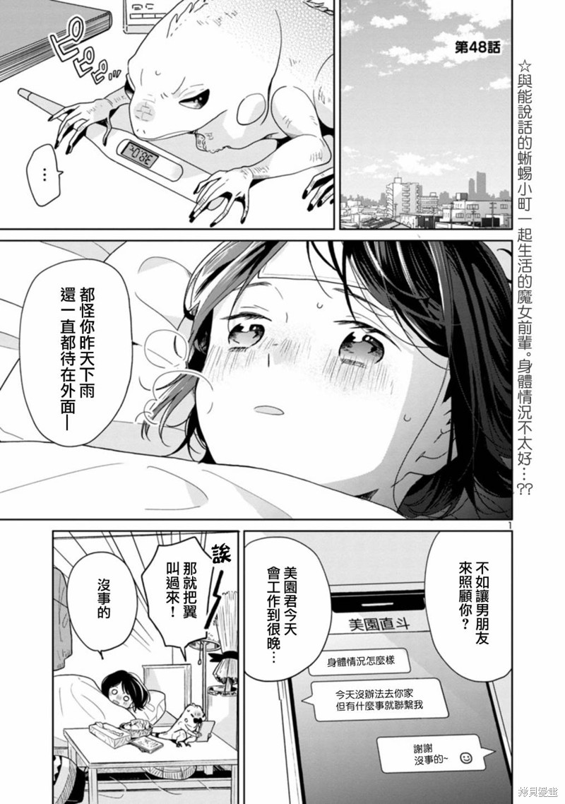 《魔女前辈日报》漫画最新章节第48话免费下拉式在线观看章节第【1】张图片