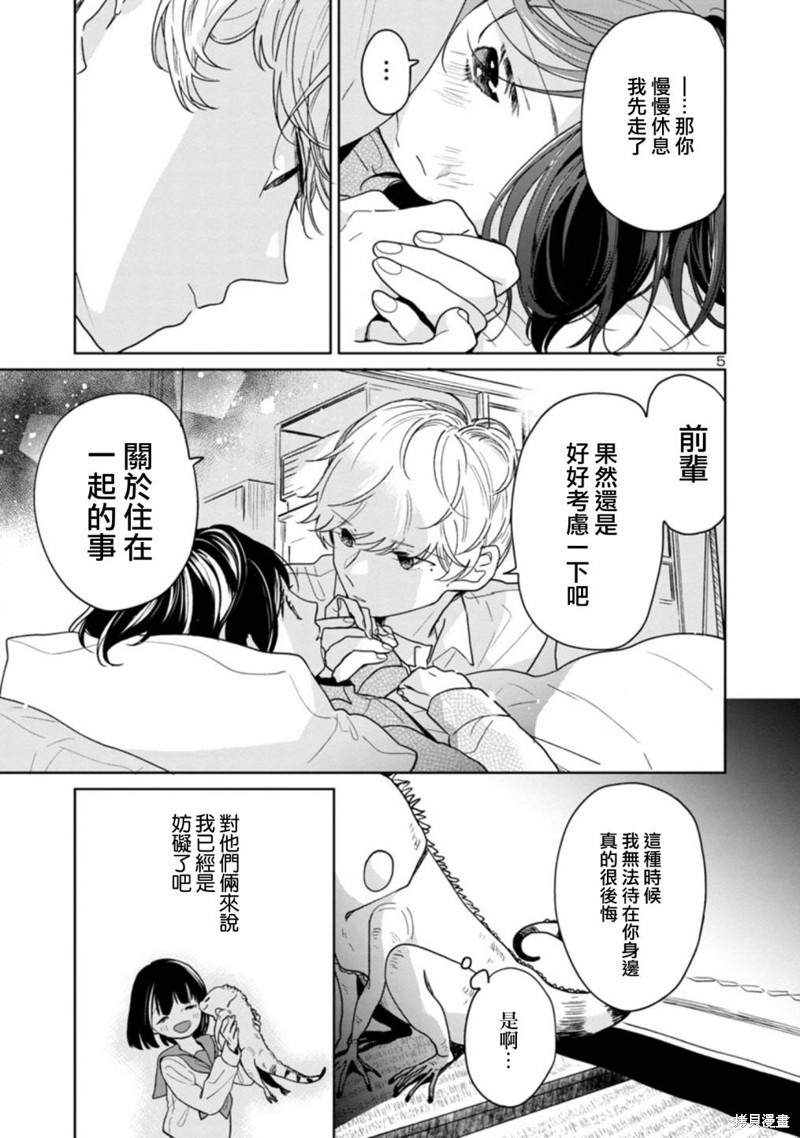 《魔女前辈日报》漫画最新章节第48话免费下拉式在线观看章节第【5】张图片