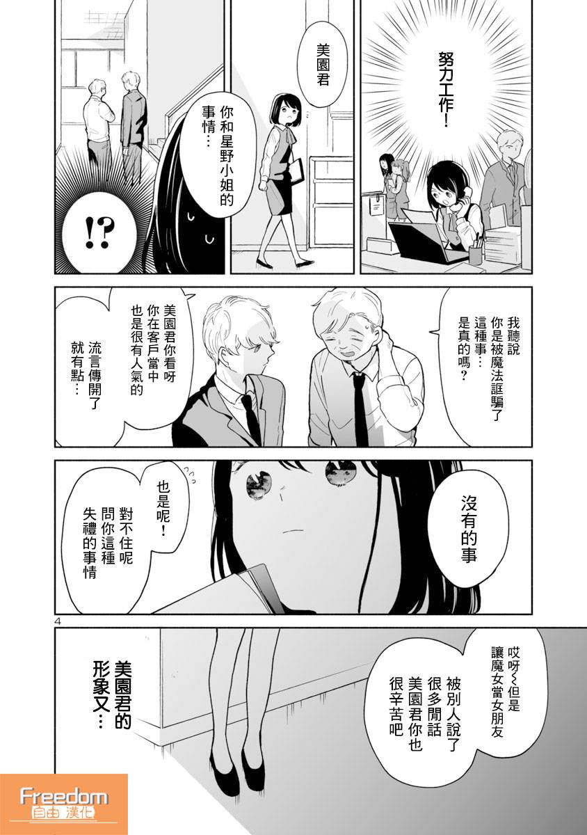 《魔女前辈日报》漫画最新章节第39话免费下拉式在线观看章节第【4】张图片