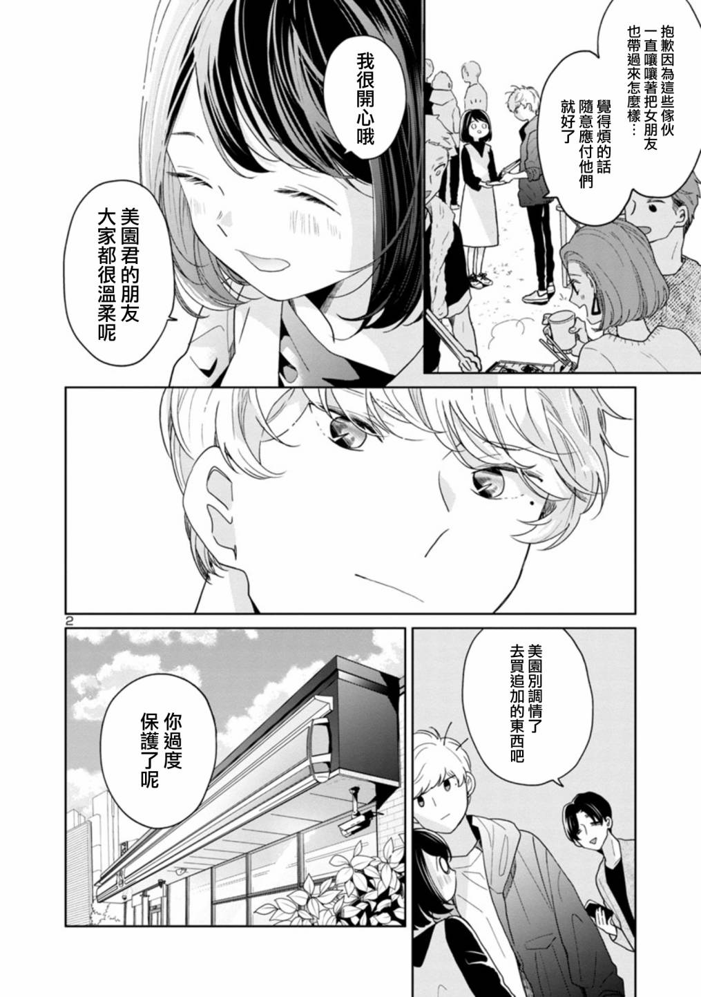 《魔女前辈日报》漫画最新章节第47话免费下拉式在线观看章节第【2】张图片