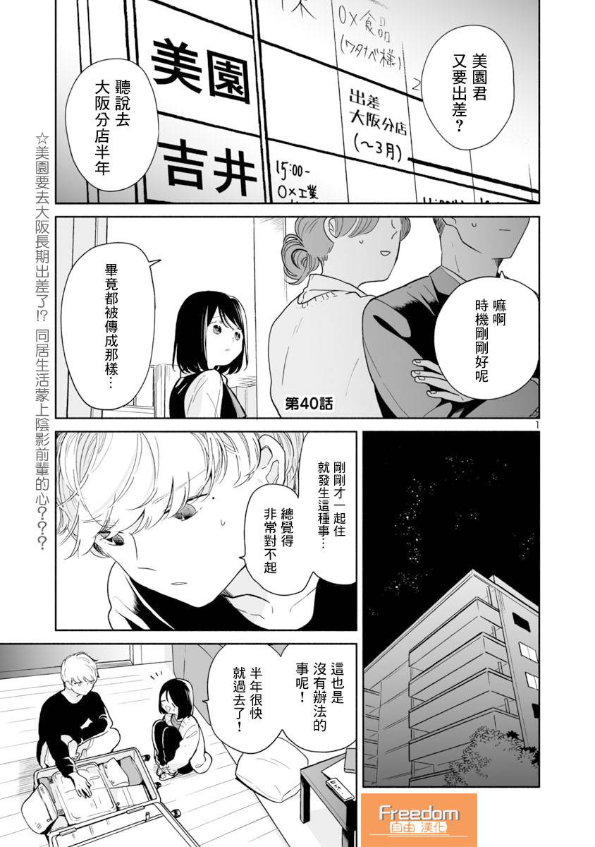 《魔女前辈日报》漫画最新章节第40话免费下拉式在线观看章节第【1】张图片