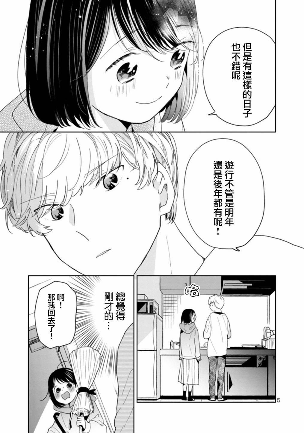 《魔女前辈日报》漫画最新章节第45话免费下拉式在线观看章节第【5】张图片