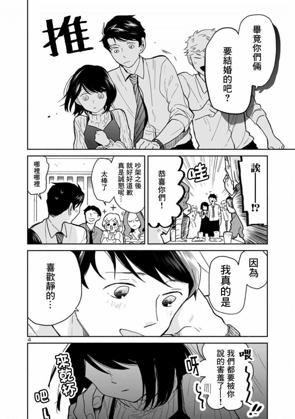 《魔女前辈日报》漫画最新章节第19话免费下拉式在线观看章节第【4】张图片